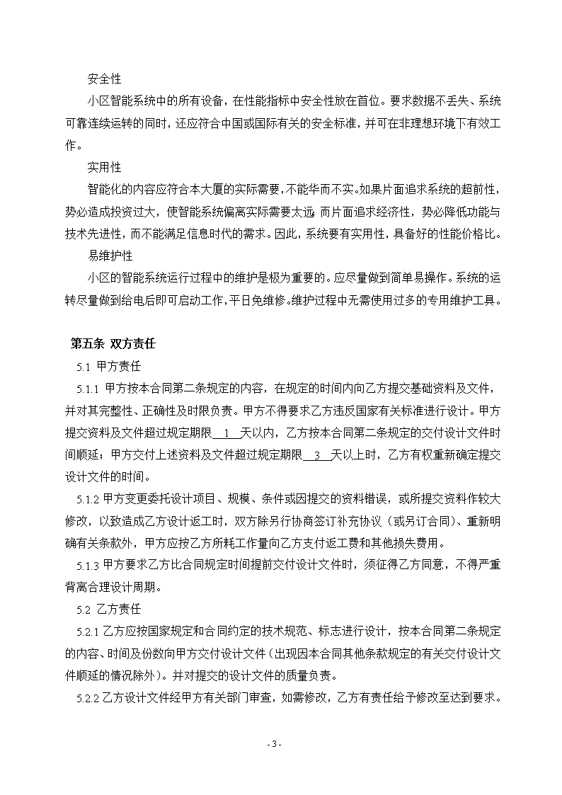 智能化弱電系統工程設計與施工圖設計合同